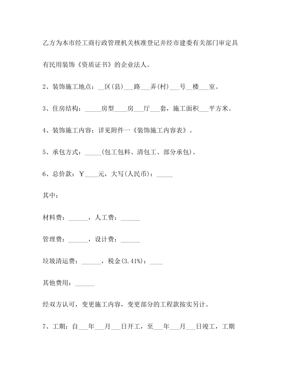 装修施工合同范本2)_第2页