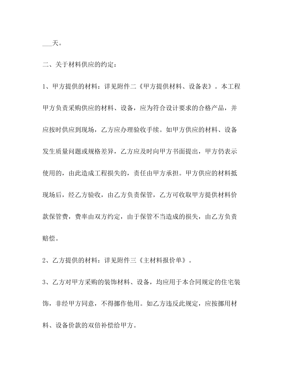 装修施工合同范本2)_第3页