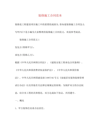 装修施工合同范本2)