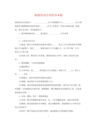 雇佣劳动合同范本4篇