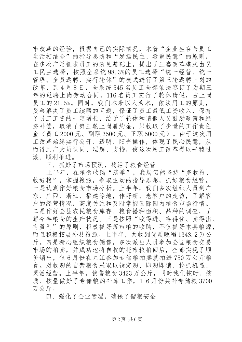 县粮食局纪检上半年的工作总结_第2页