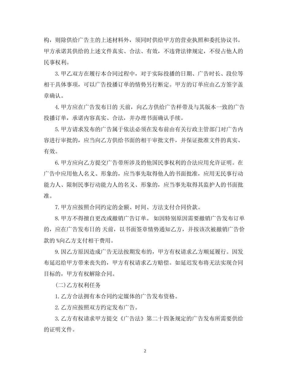 电视广告合同样本_第2页