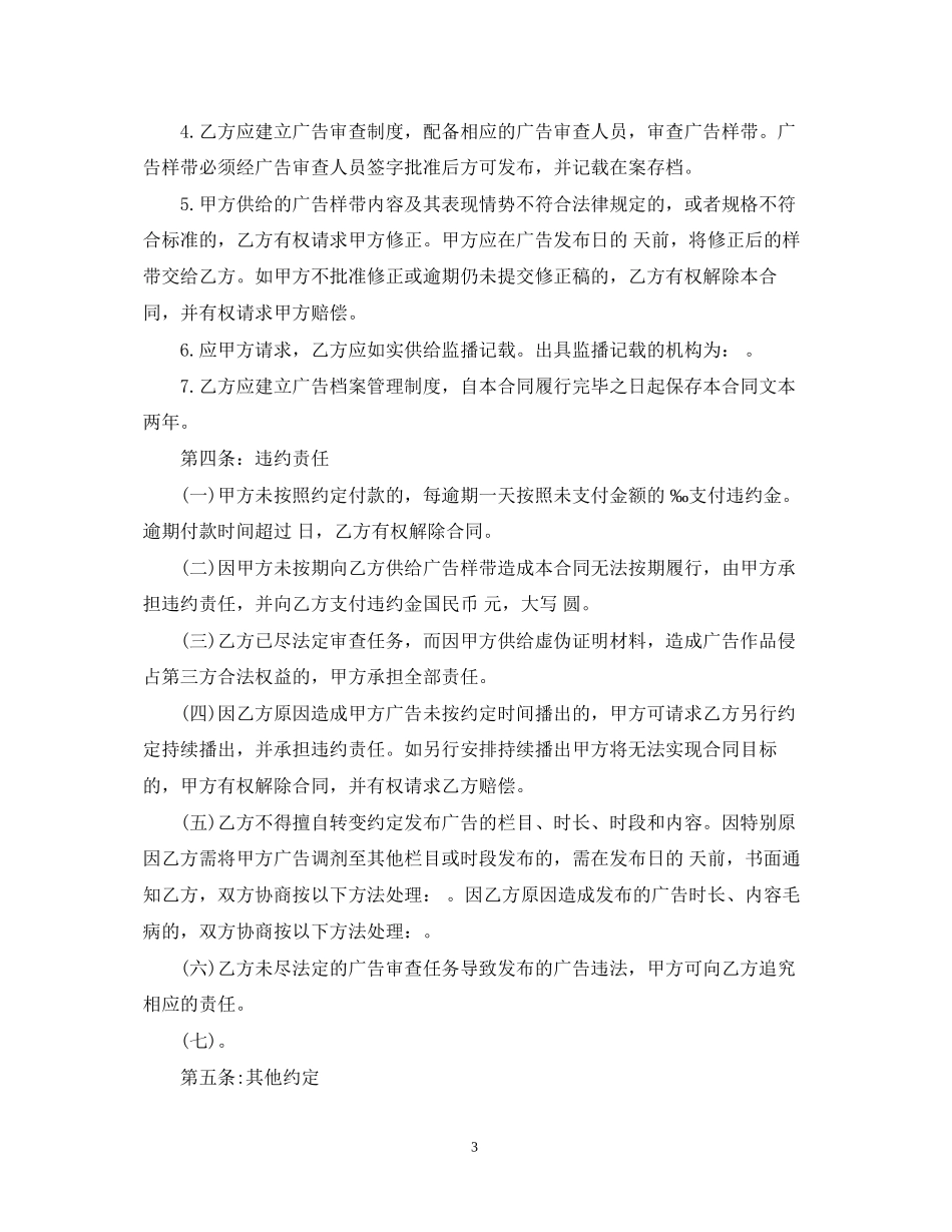 电视广告合同样本_第3页