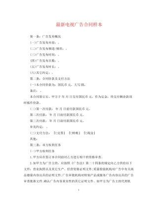 电视广告合同样本