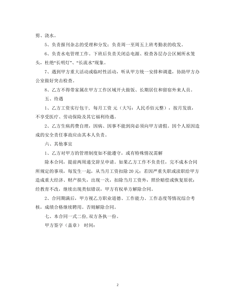 门卫聘用合同格式范本_第2页