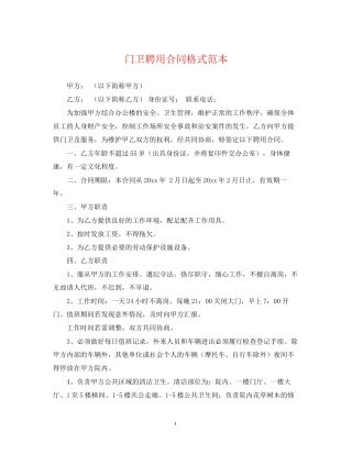 门卫聘用合同格式范本