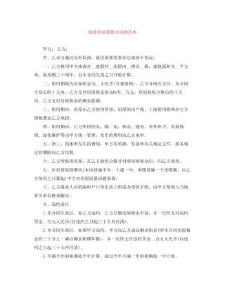 转租房屋租赁合同的范本