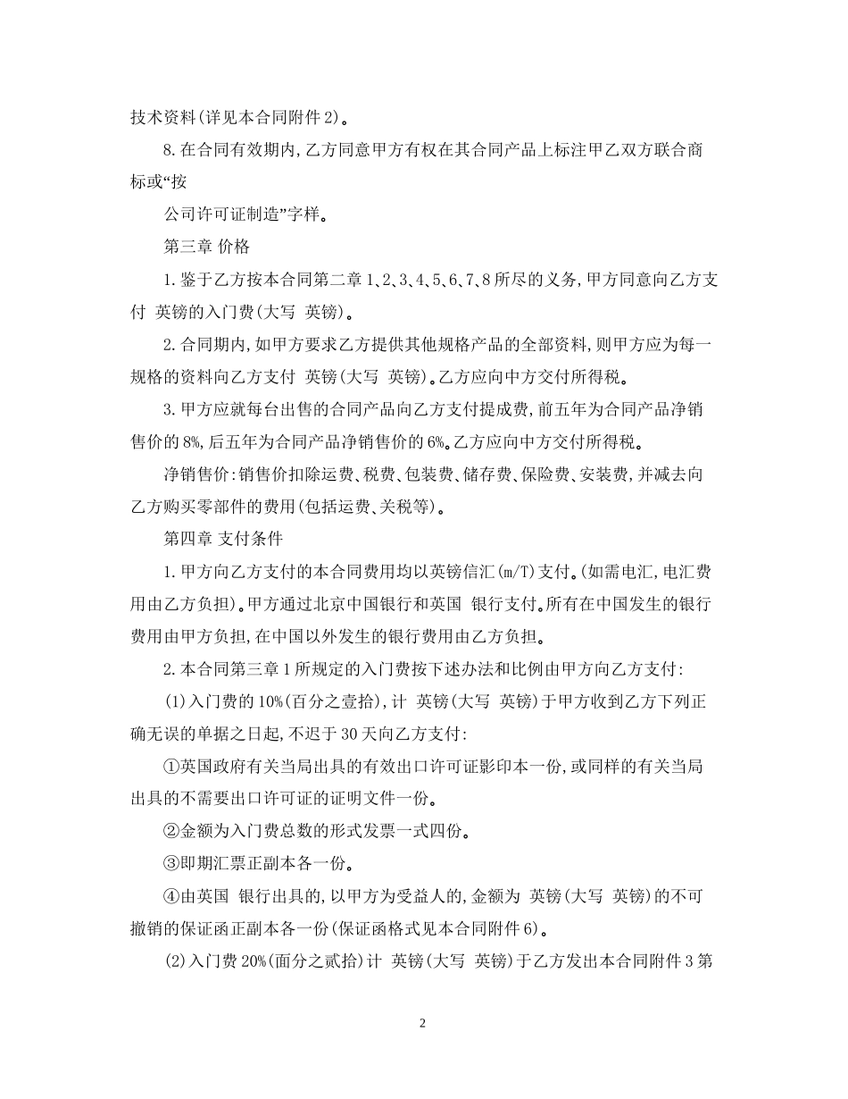 合作生产合同_第2页