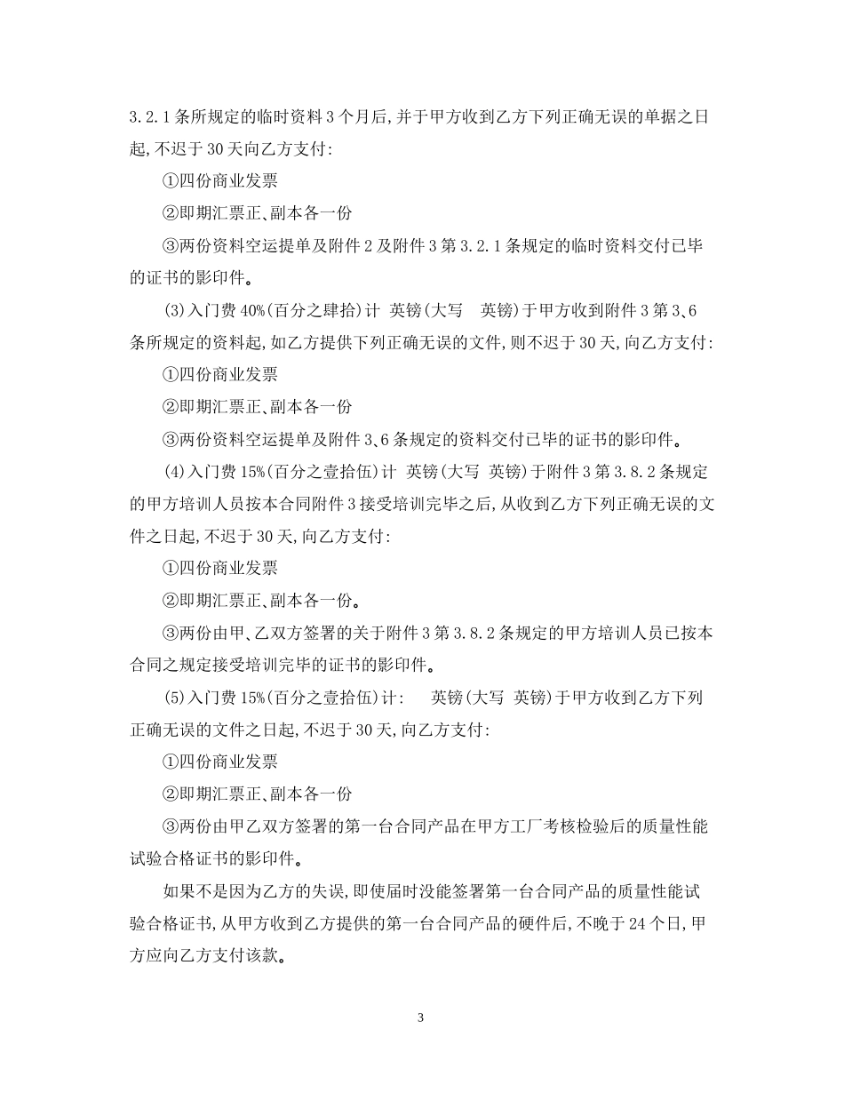 合作生产合同_第3页