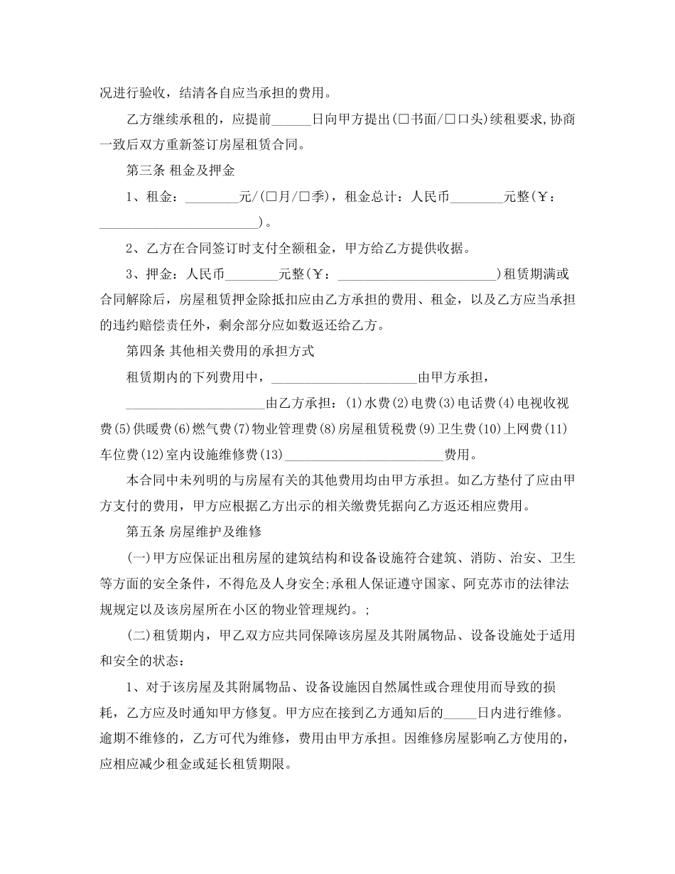 简单版本租房合同协议书_第2页