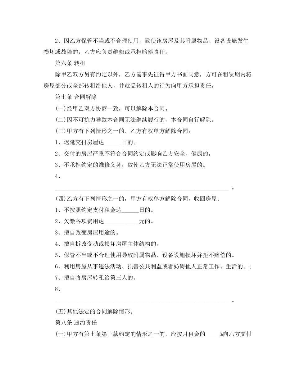 简单版本租房合同协议书_第3页