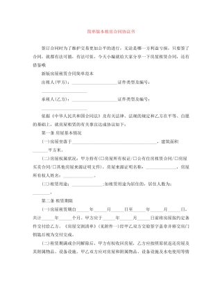 简单版本租房合同协议书