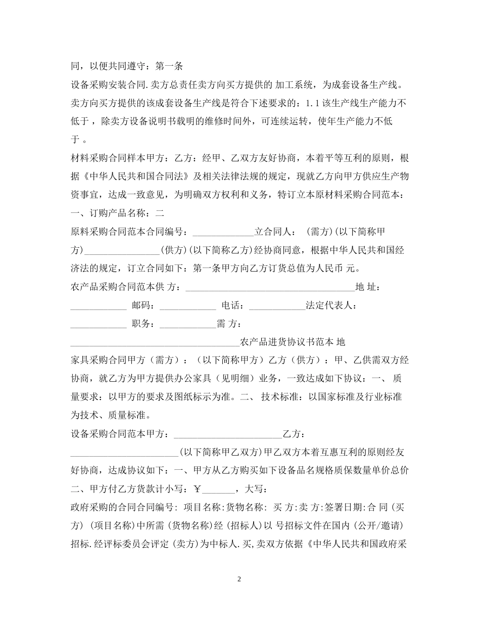 采购合同100篇_第2页