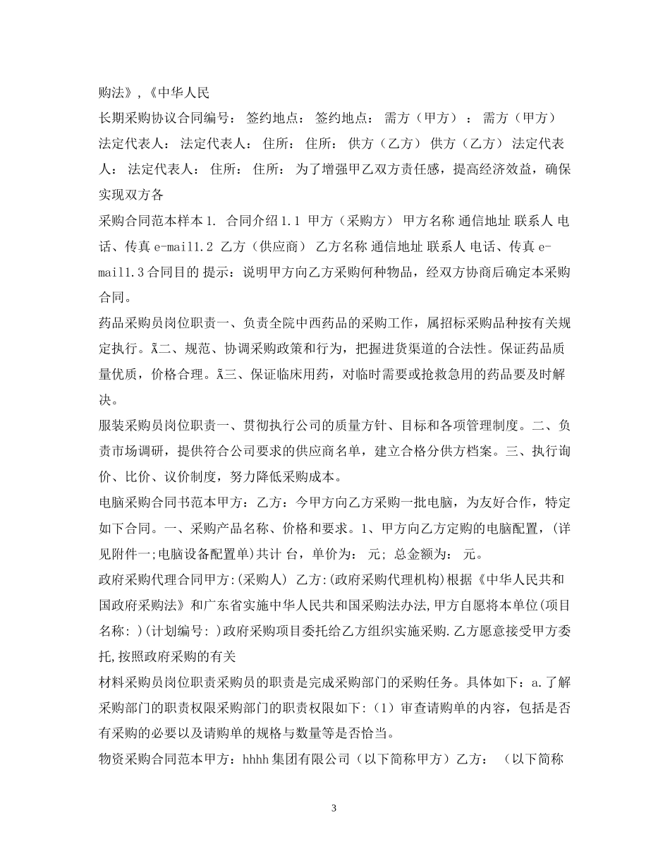 采购合同100篇_第3页
