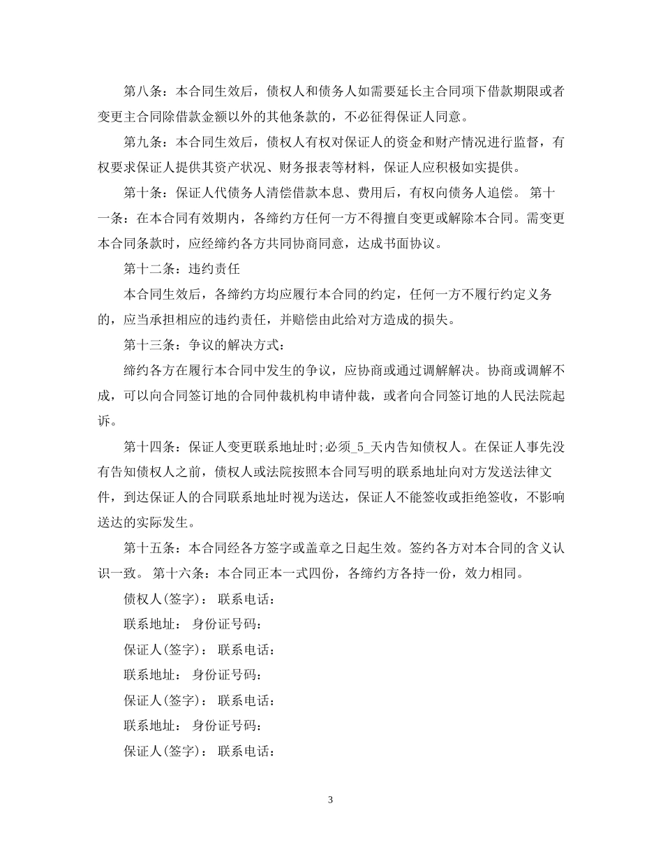 多人担保合同_第3页