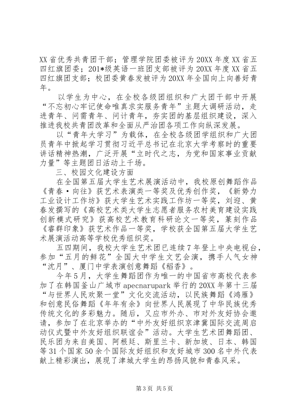 学校共青团主要工作总结_第3页