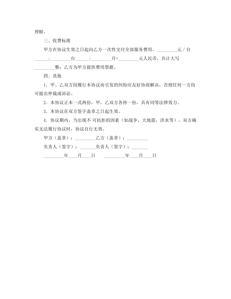 电脑维护协议书_第2页