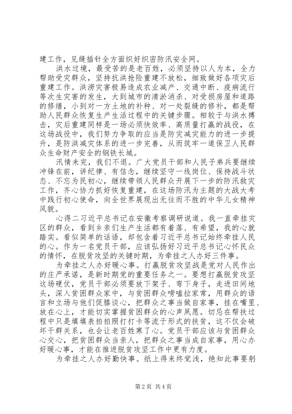 学习安徽视察讲话精神心得总结_第2页