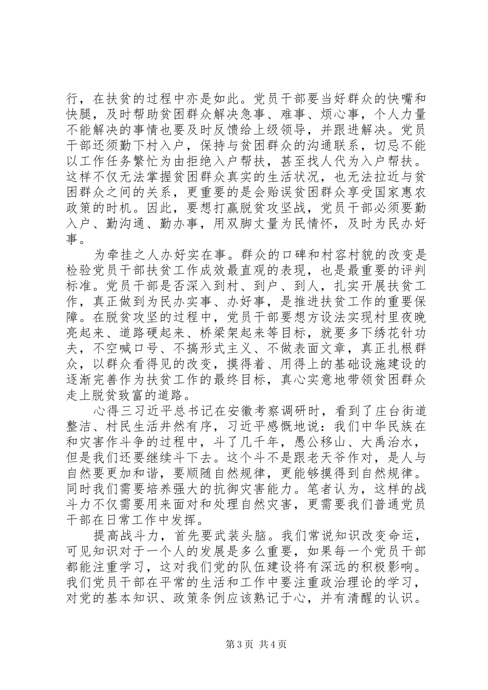 学习安徽视察讲话精神心得总结_第3页