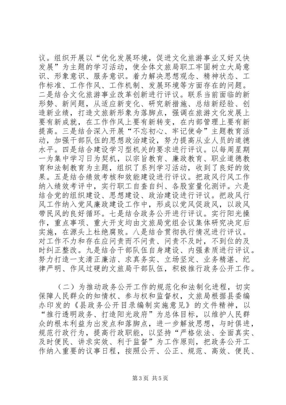 县文化和旅游局XX年党风廉政建设工作总结_第3页