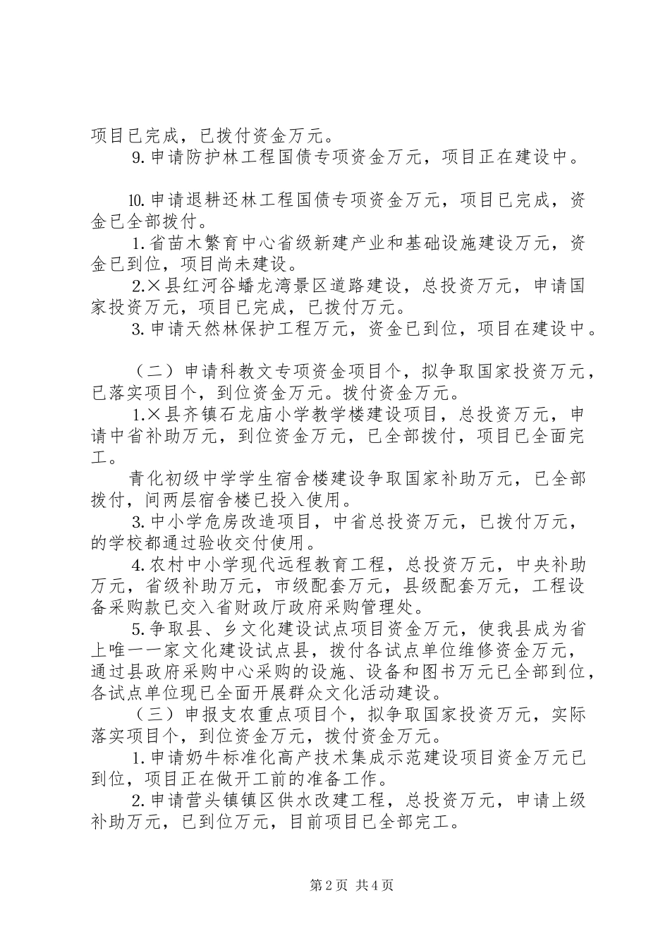 县财政局项目建设与招商引资总结报告_第2页