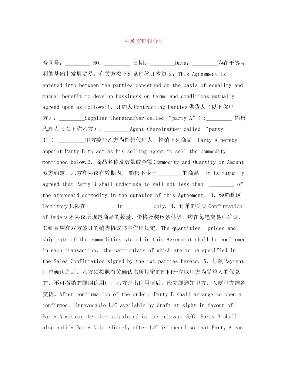 中英文销售合同_第1页