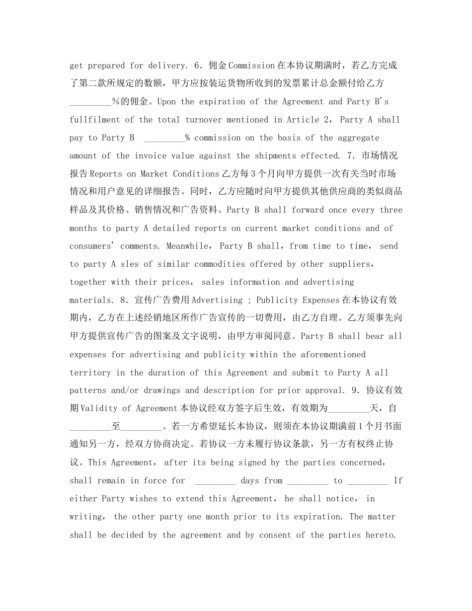 中英文销售合同_第2页