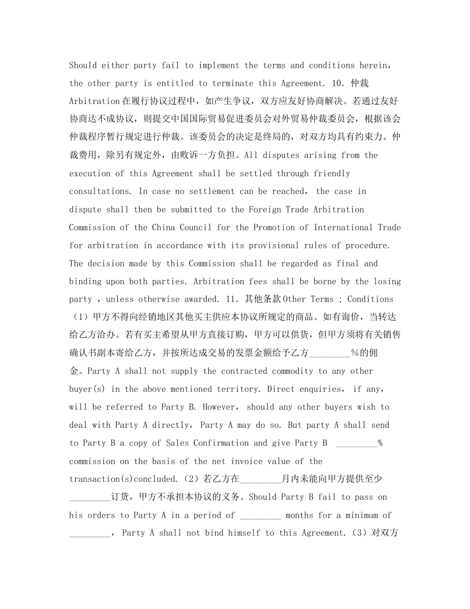 中英文销售合同_第3页