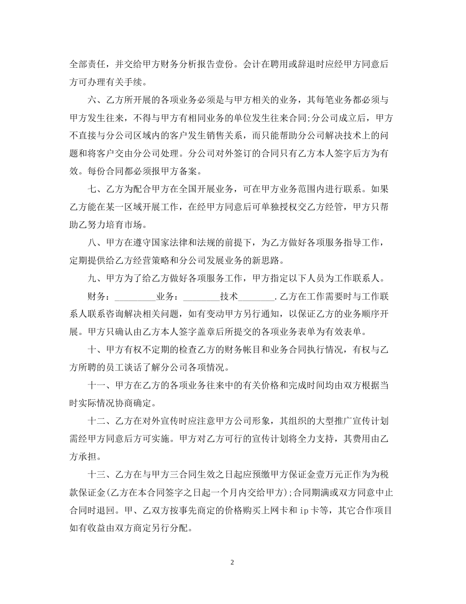 公司企业承包经营简单合同_第2页