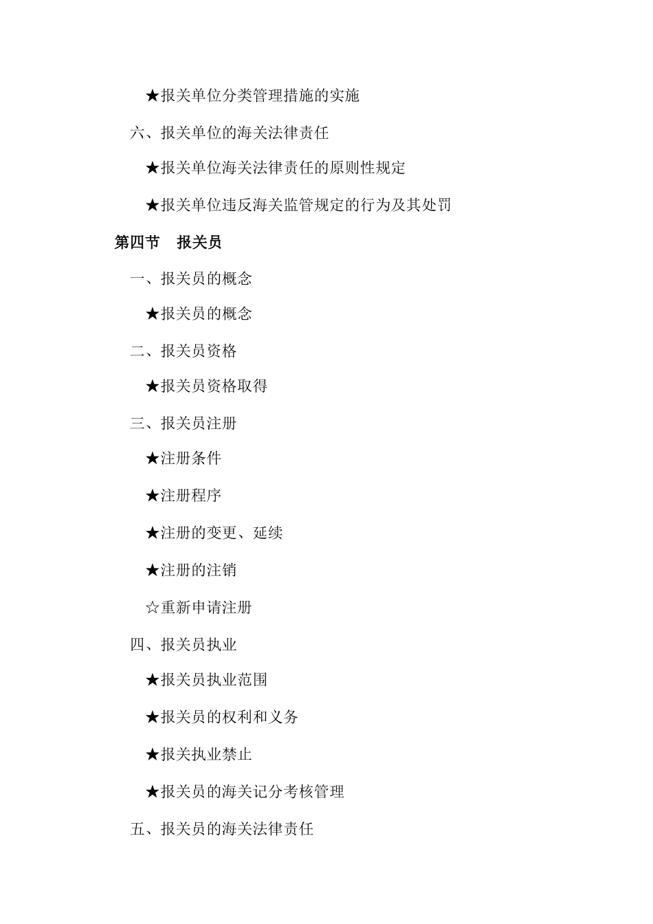 报关说明简纲_第3页