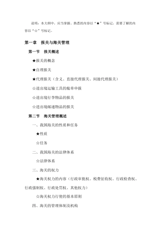 报关说明简纲