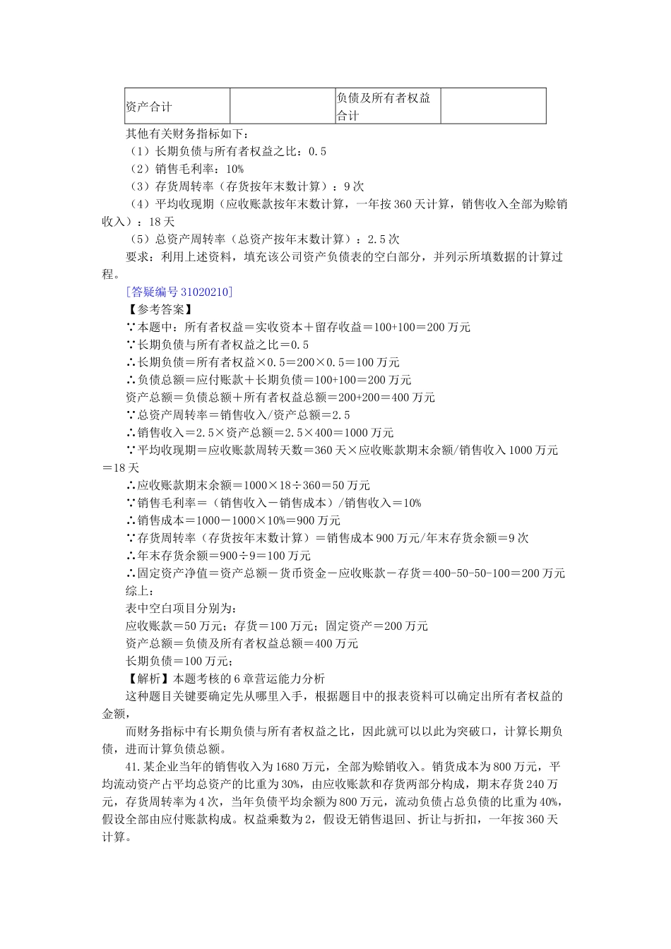 《财务报表分析》计算综合题及答案_第3页