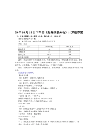 《财务报表分析》计算综合题及答案