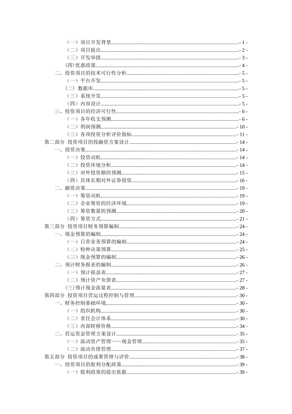 财务报告及综合管理基础实验课程_第3页