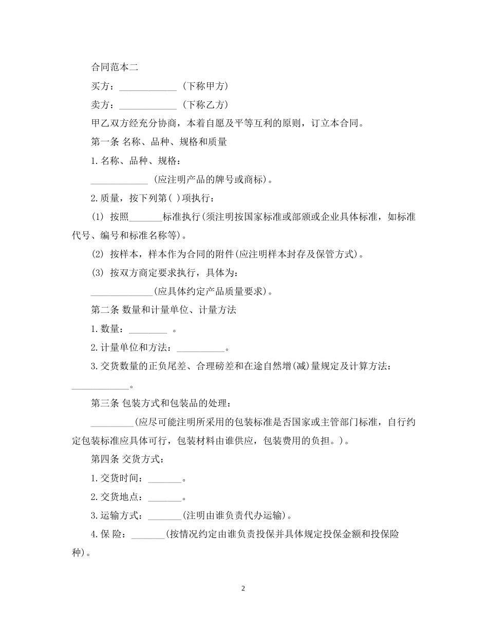 商品买卖合同范本2_第2页