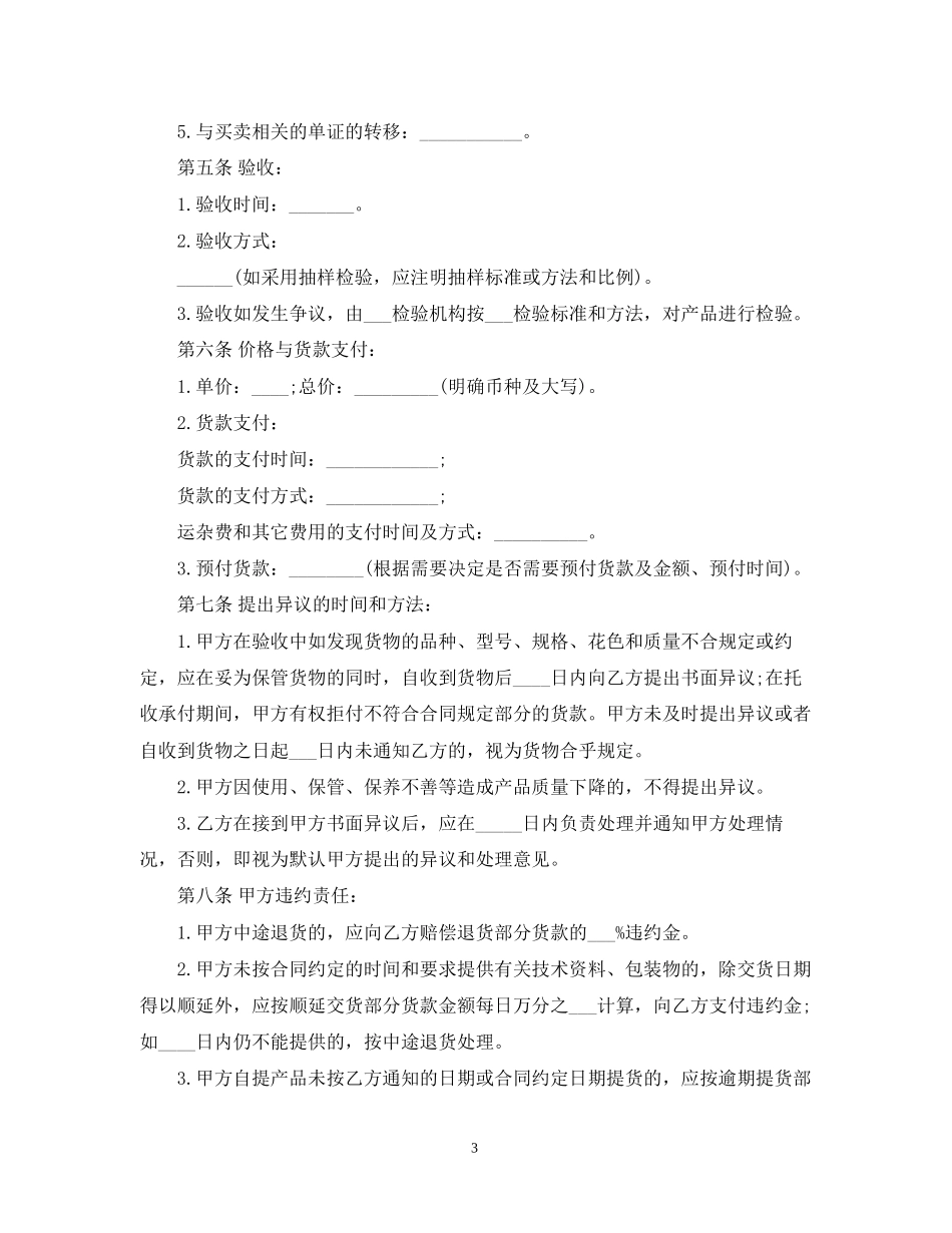 商品买卖合同范本2_第3页
