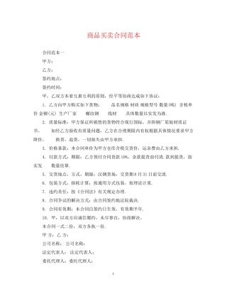 商品买卖合同范本2