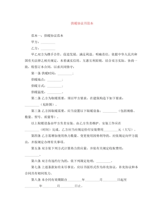 供暖协议书范本