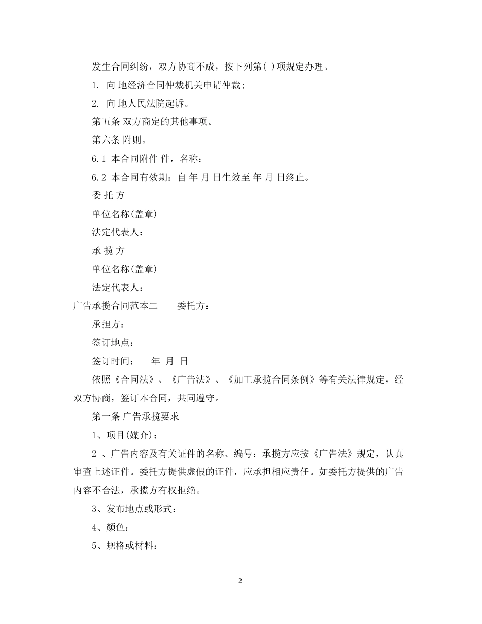 广告承揽合同范本_第2页