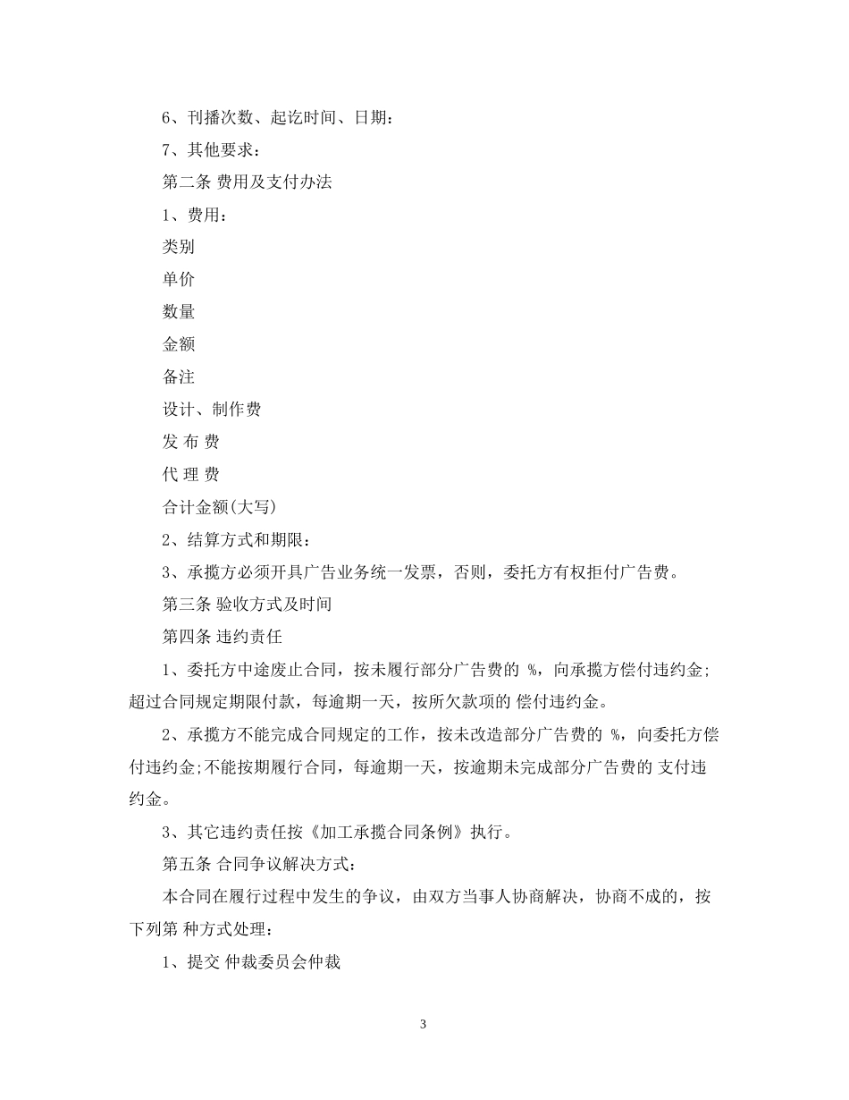 广告承揽合同范本_第3页