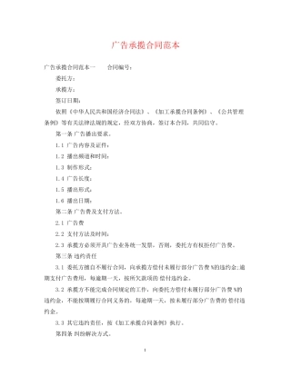 广告承揽合同范本