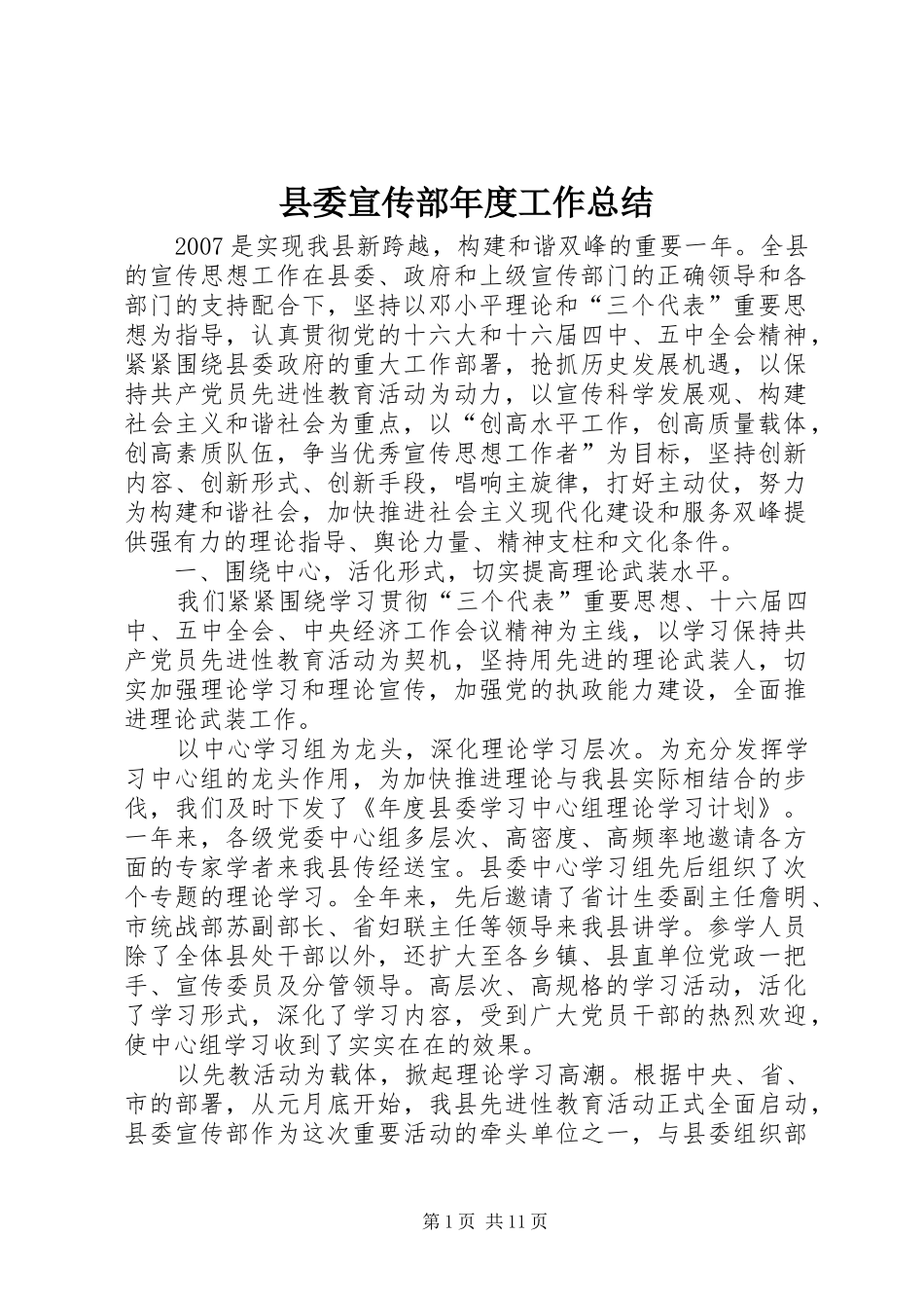 县委宣传部年度工作总结_第1页