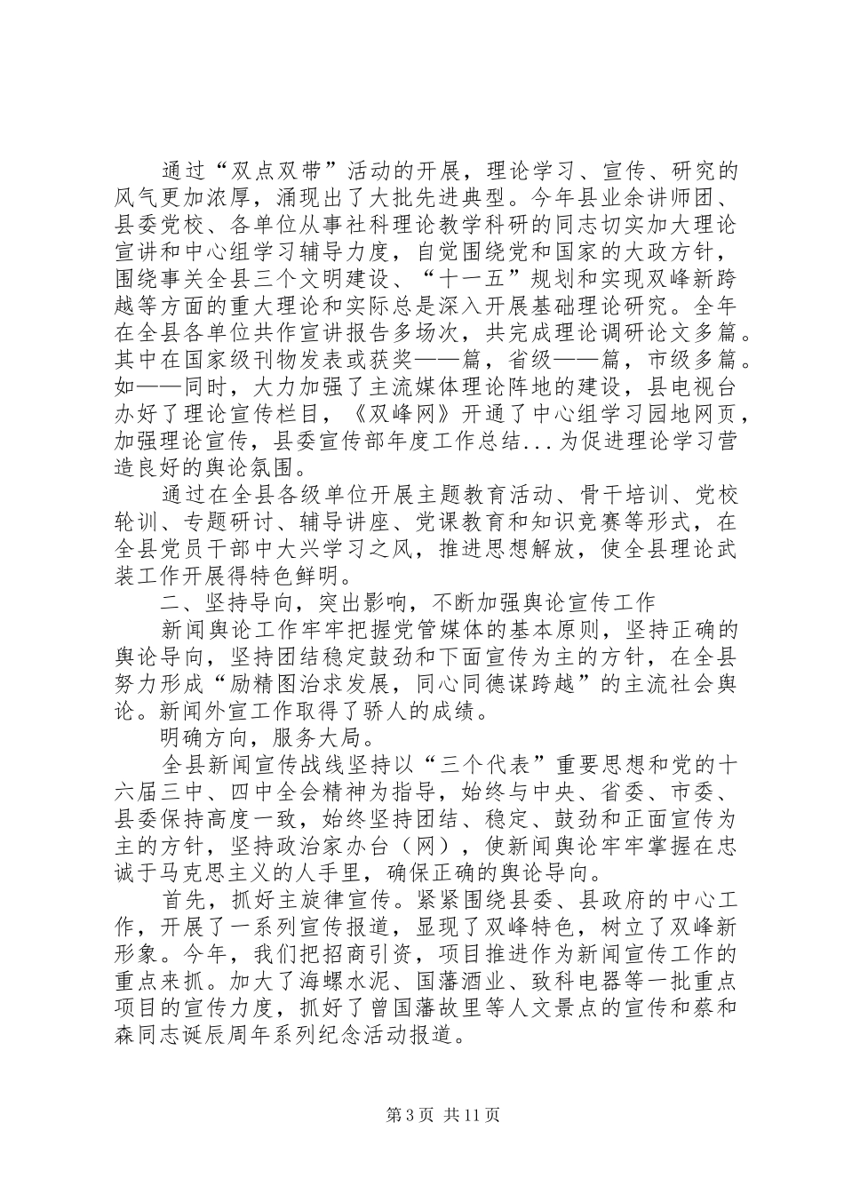 县委宣传部年度工作总结_第3页