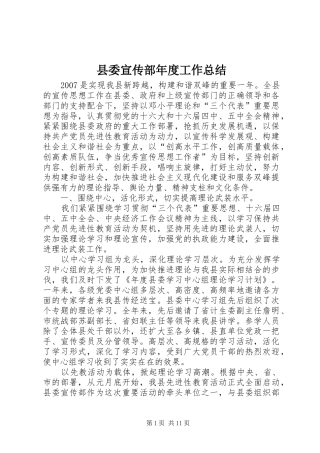 县委宣传部年度工作总结