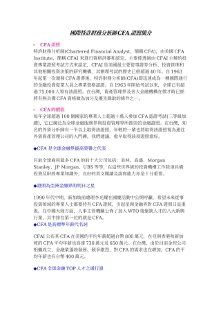 国际特许财务分析师CFA证照简介