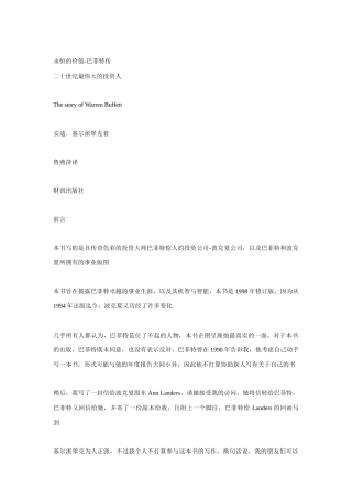 二十世纪最伟大的投资人--巴菲特讲义
