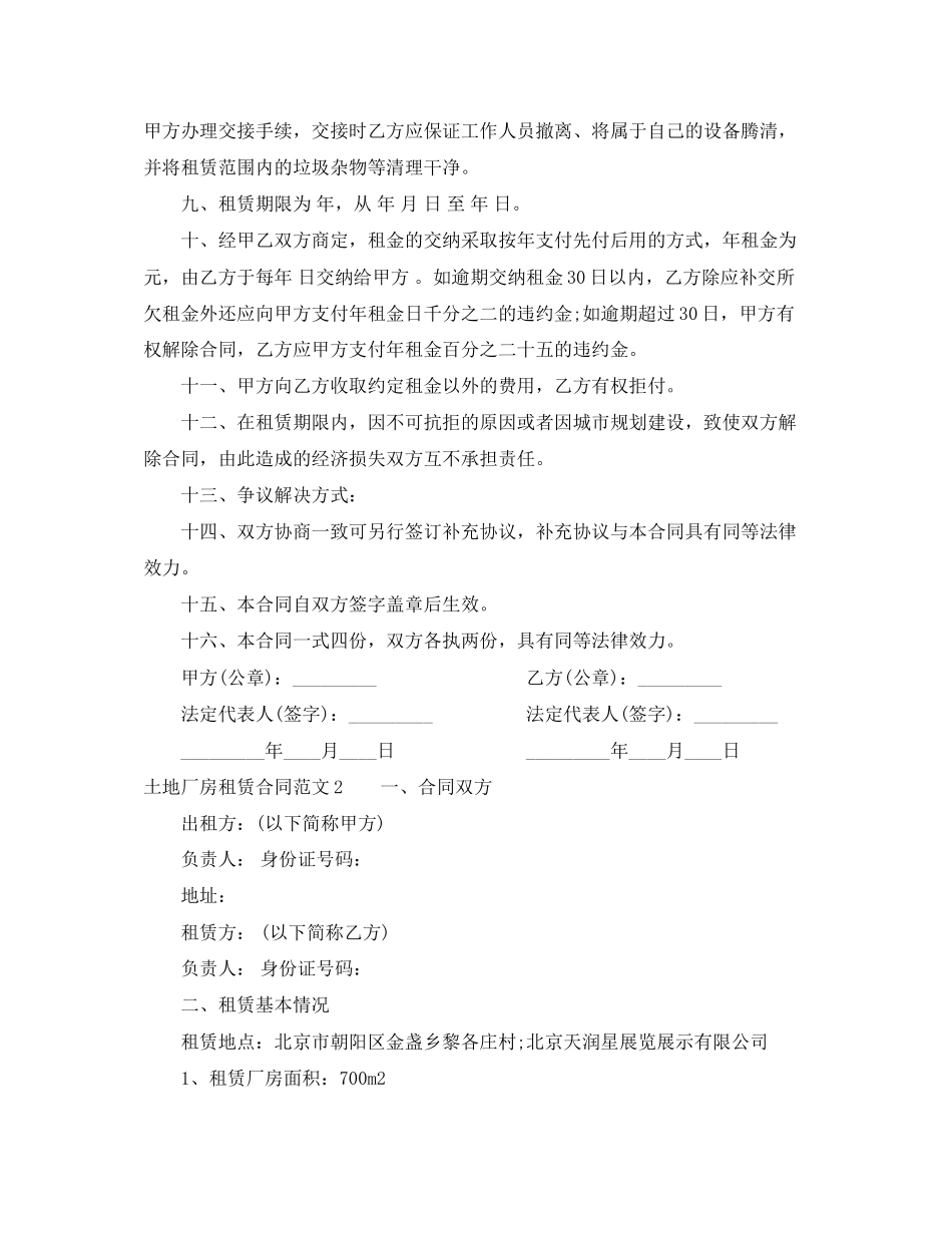 土地厂房租赁合同_第2页