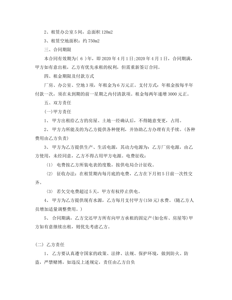 土地厂房租赁合同_第3页