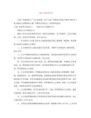 土地厂房租赁合同