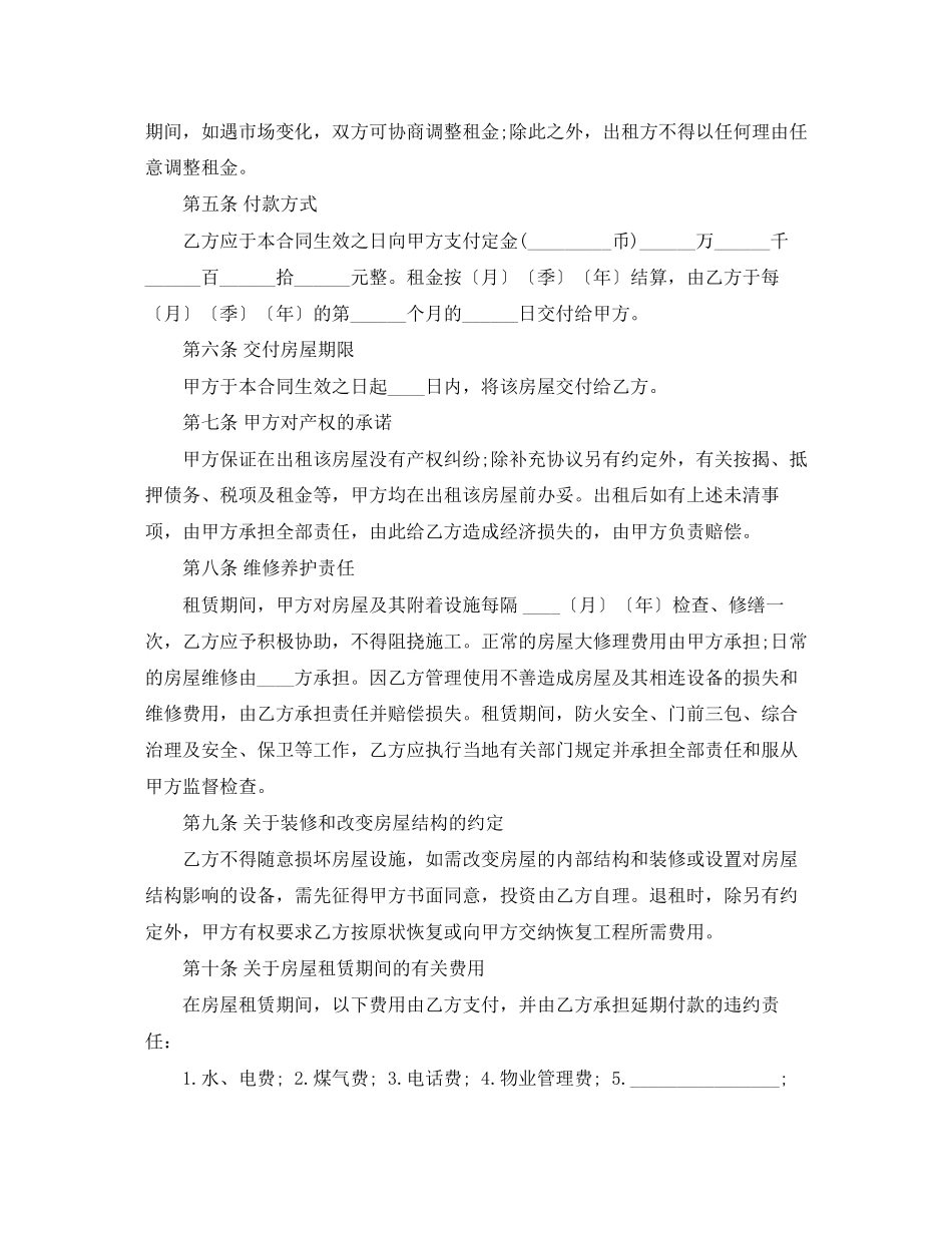 实用个人的房屋租赁合同_第2页